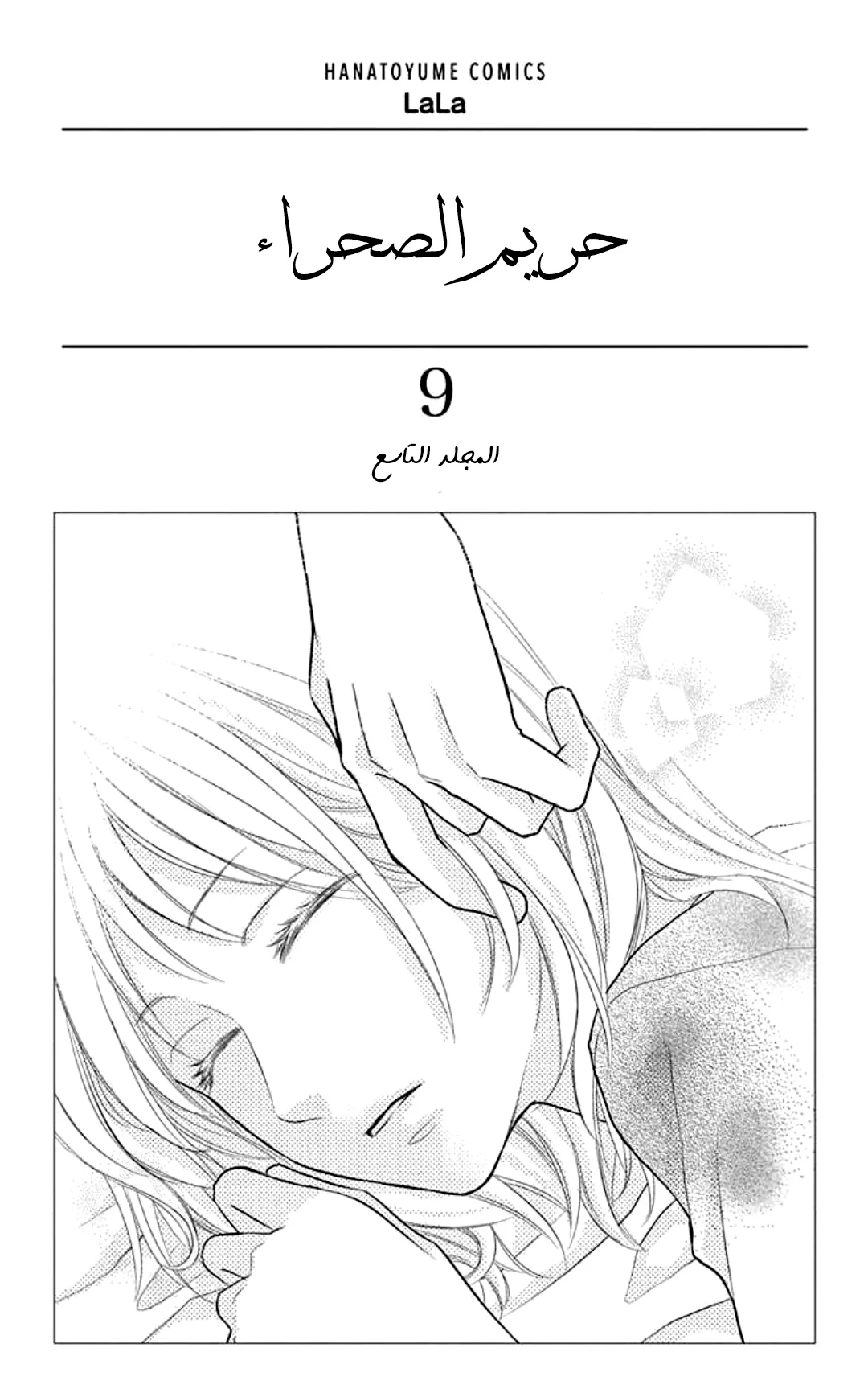 Read Sabaku no Harem AR Manga Online