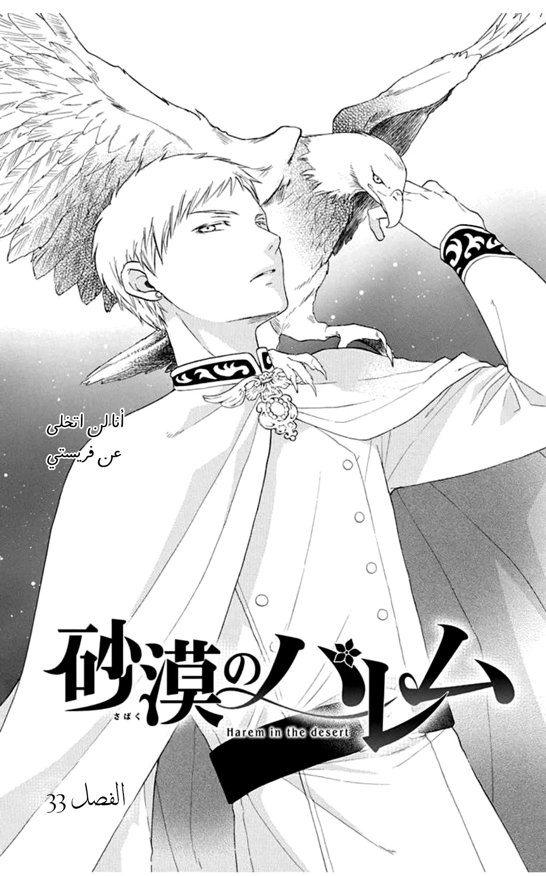 Read Sabaku no Harem AR Manga Online