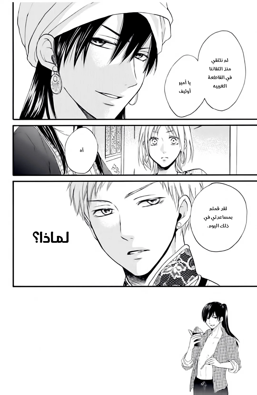 Read Sabaku no Harem AR Manga Online