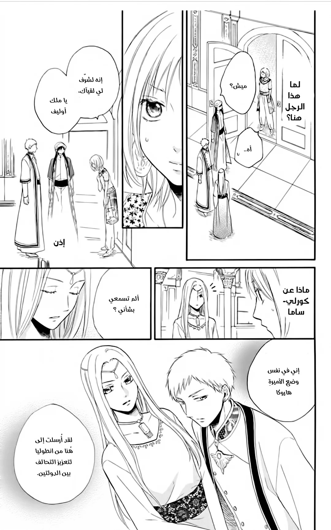 Read Sabaku no Harem AR Manga Online