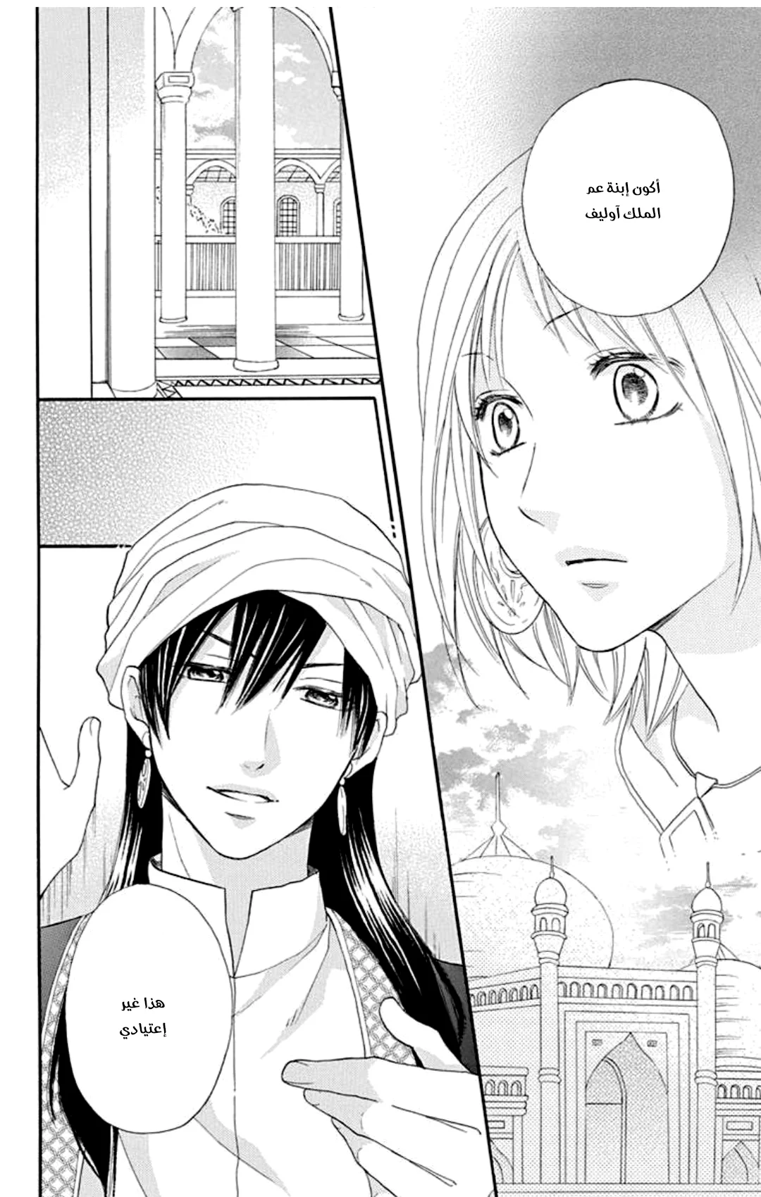 Read Sabaku no Harem AR Manga Online