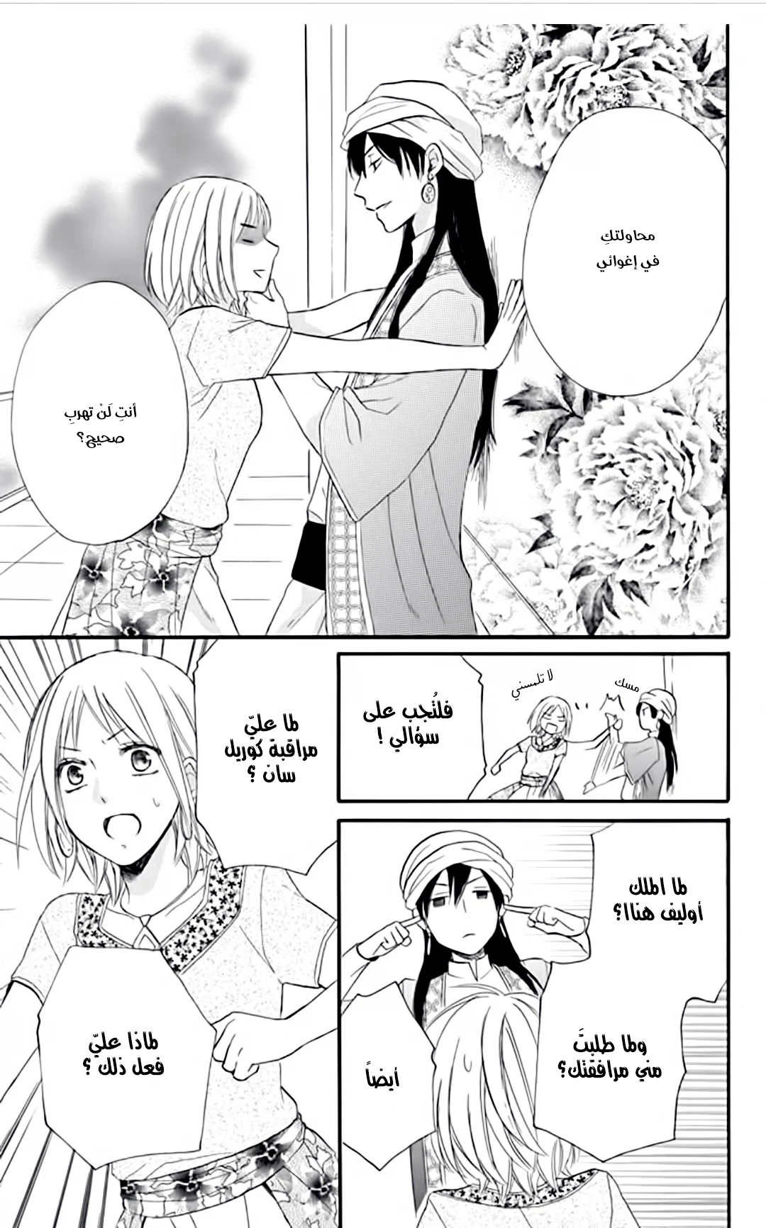 Read Sabaku no Harem AR Manga Online