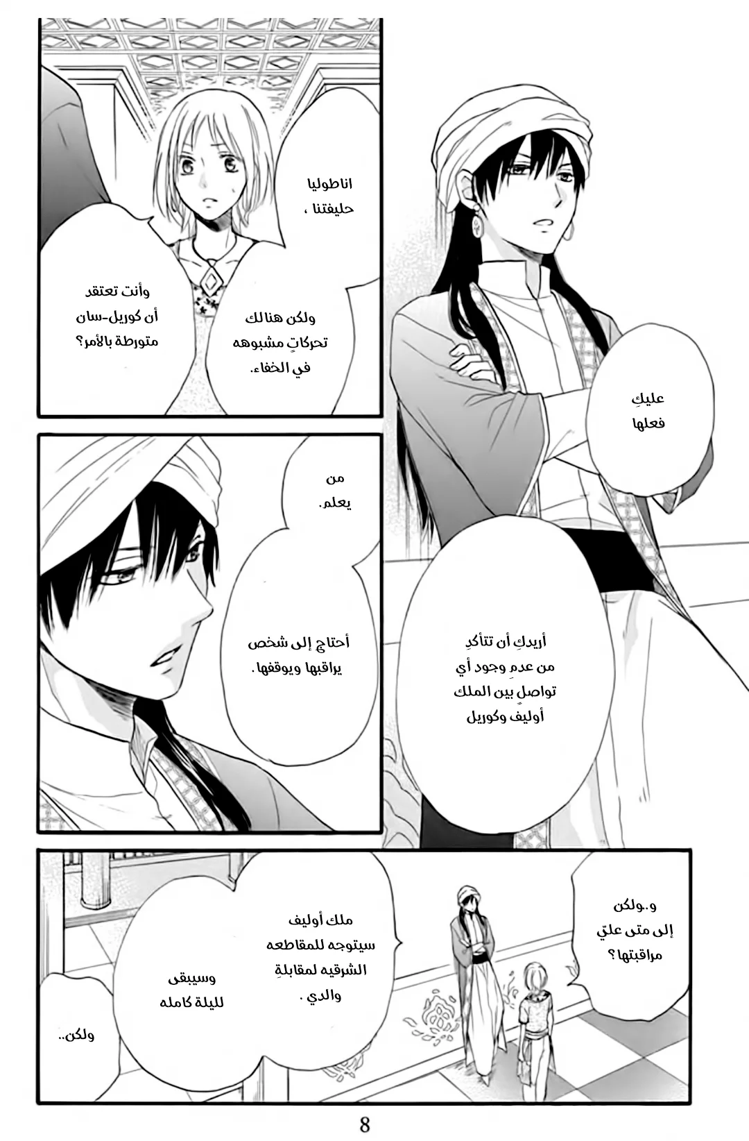 Read Sabaku no Harem AR Manga Online