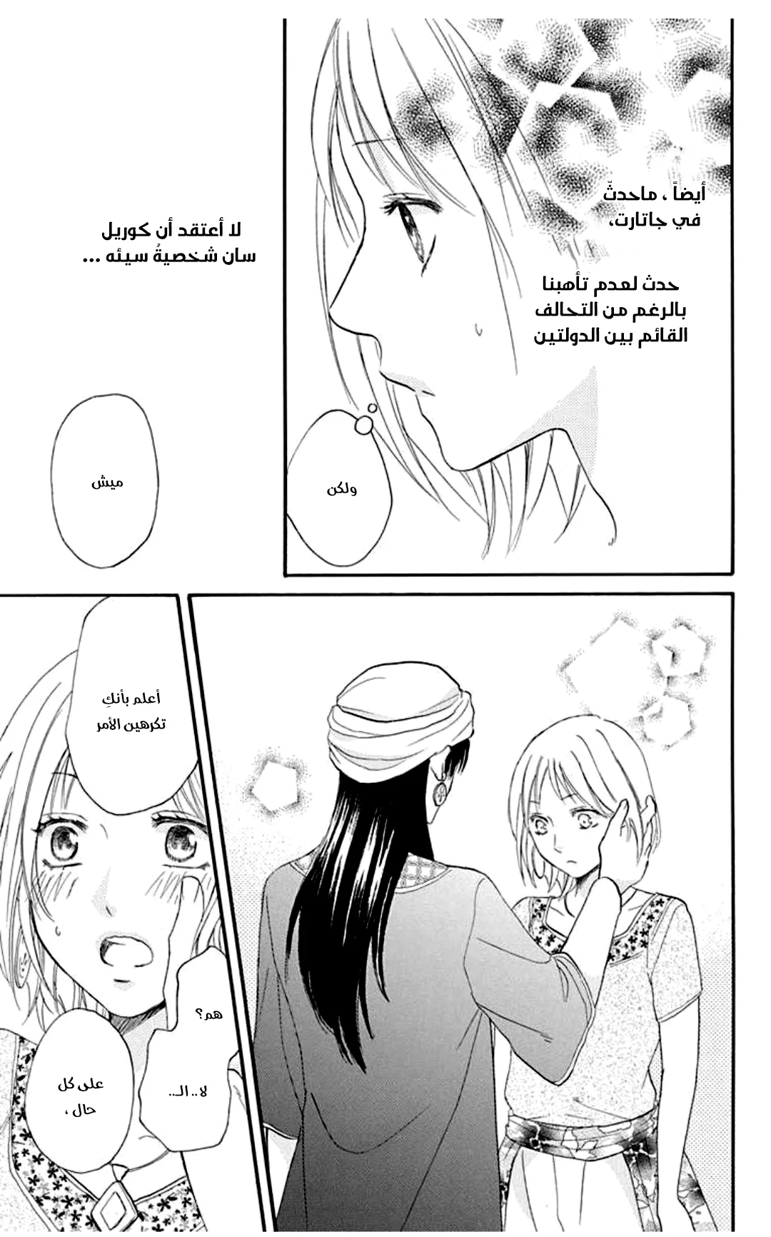Read Sabaku no Harem AR Manga Online