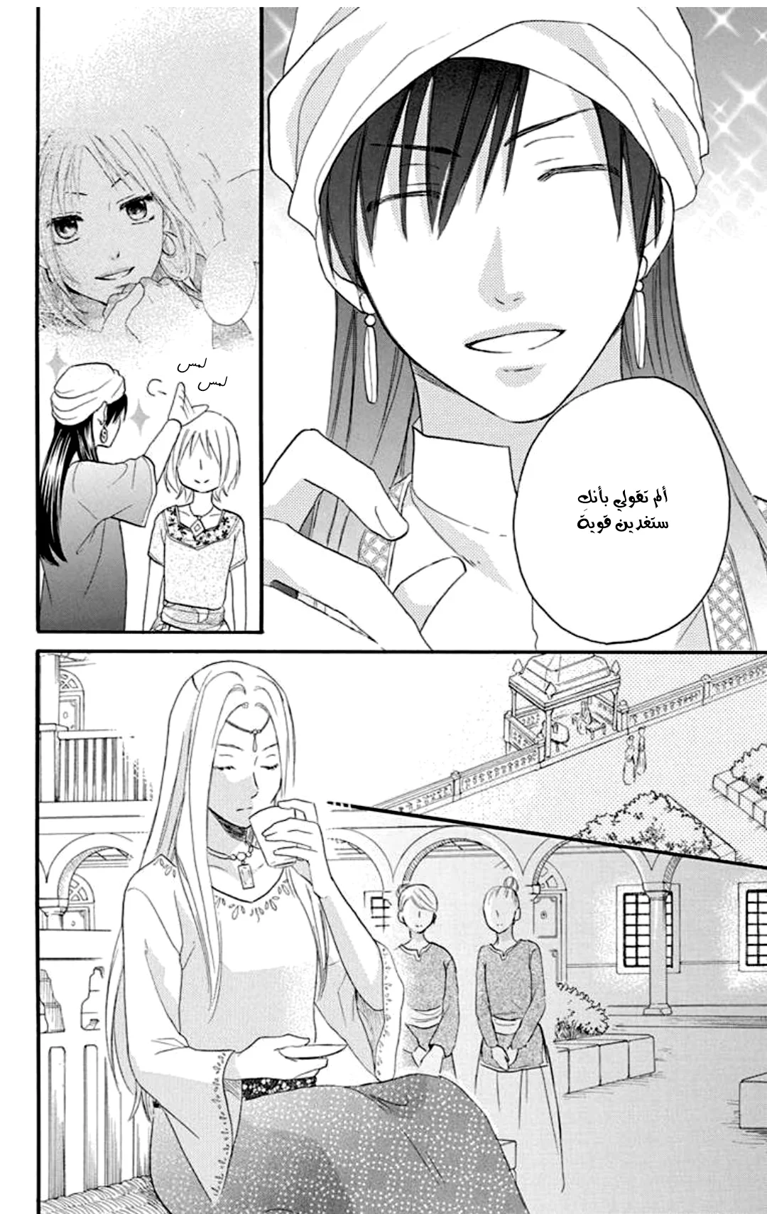 Read Sabaku no Harem AR Manga Online
