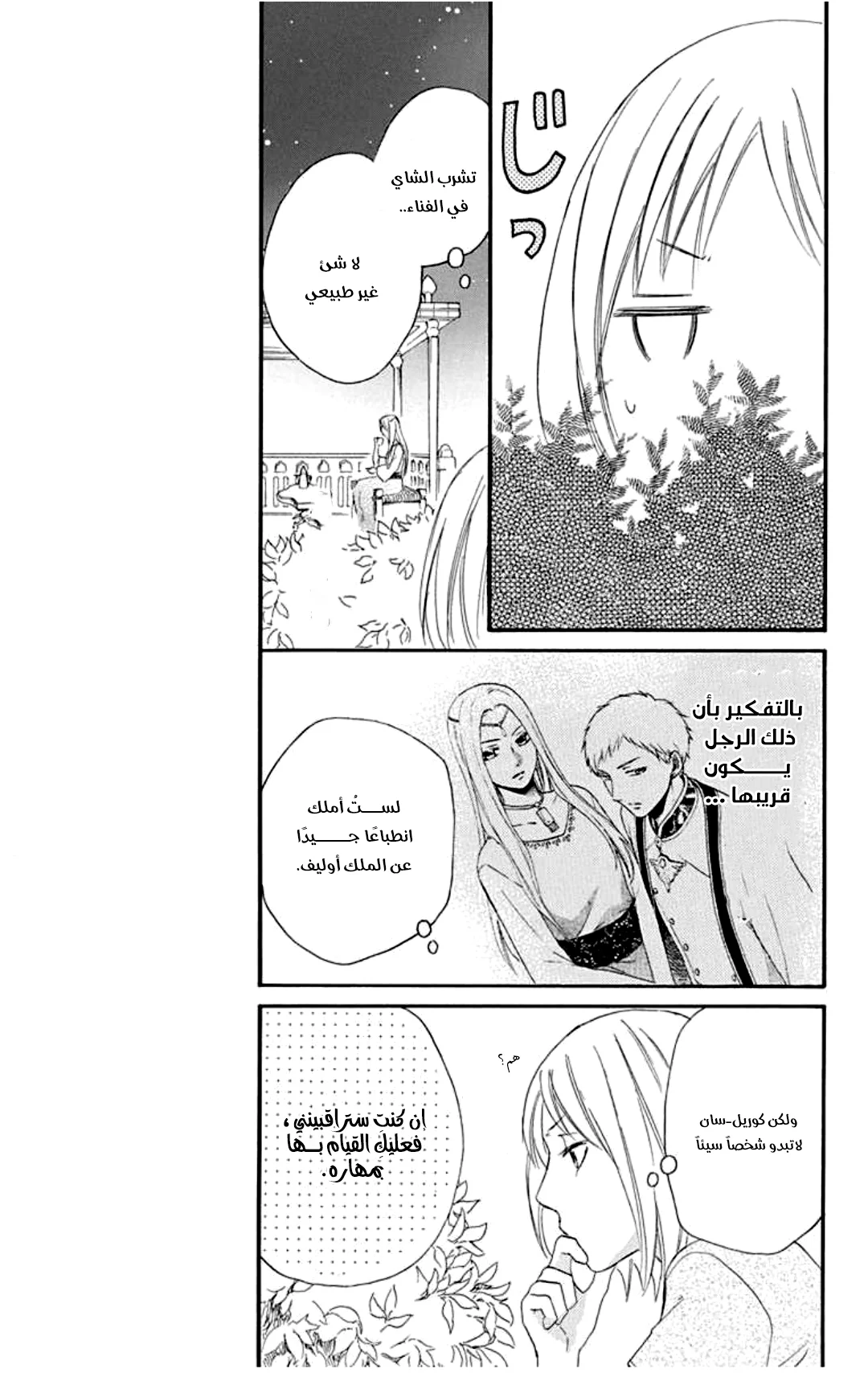 Read Sabaku no Harem AR Manga Online