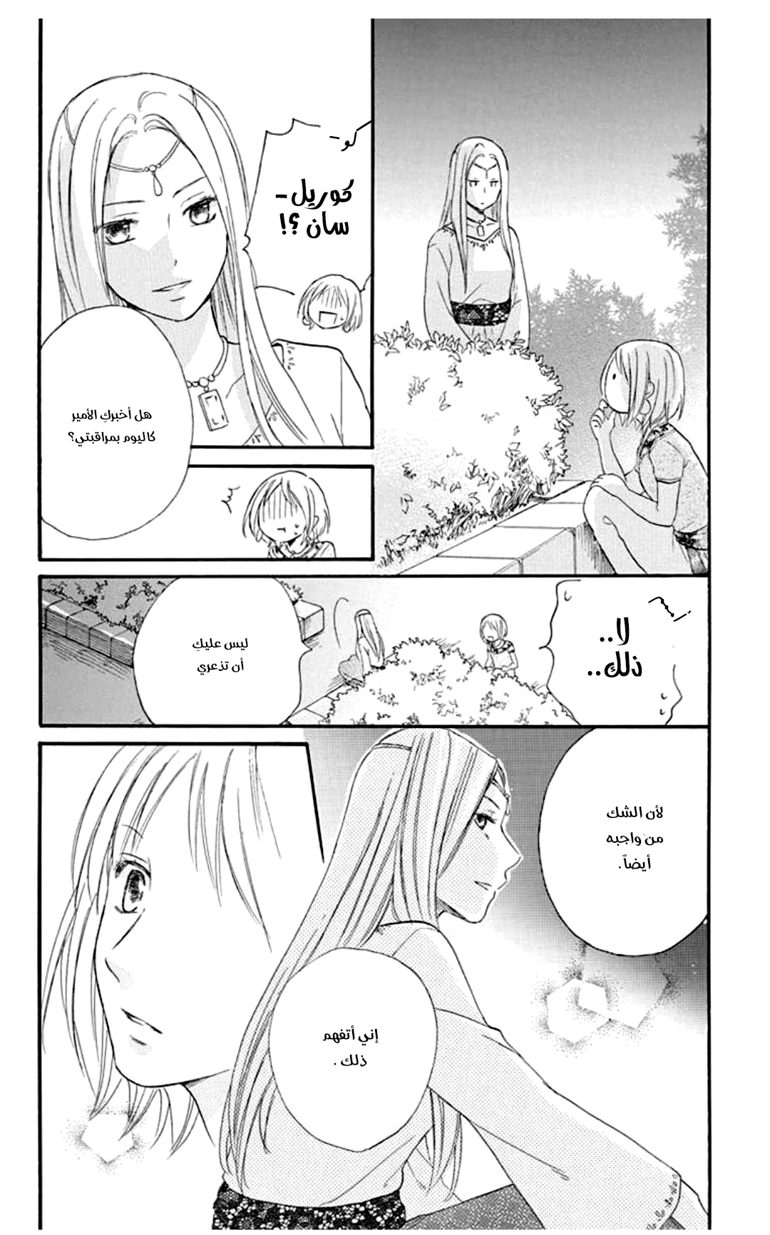 Read Sabaku no Harem AR Manga Online