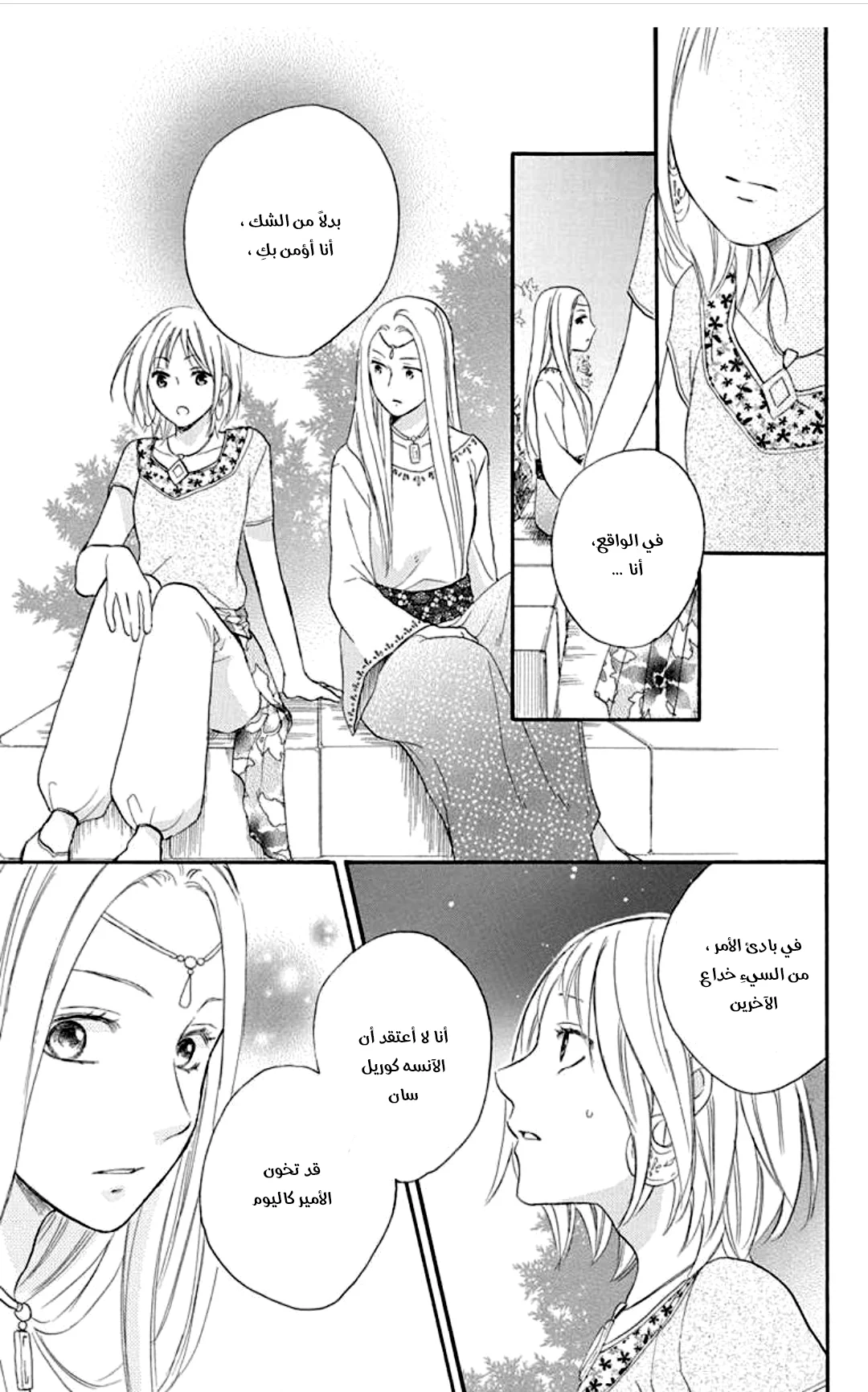 Read Sabaku no Harem AR Manga Online