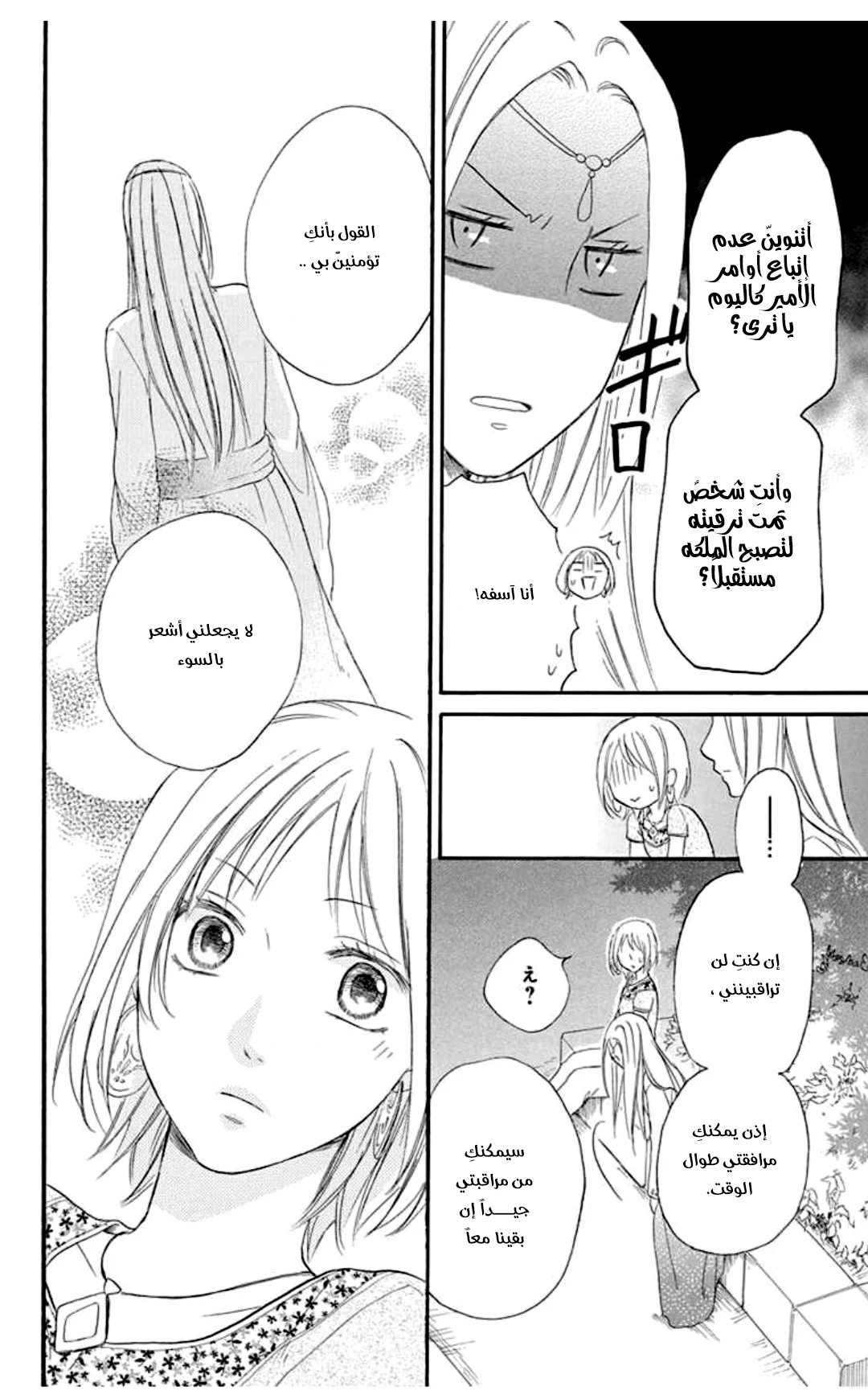 Read Sabaku no Harem AR Manga Online