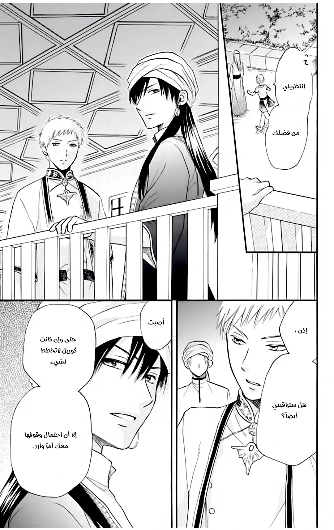 Read Sabaku no Harem AR Manga Online