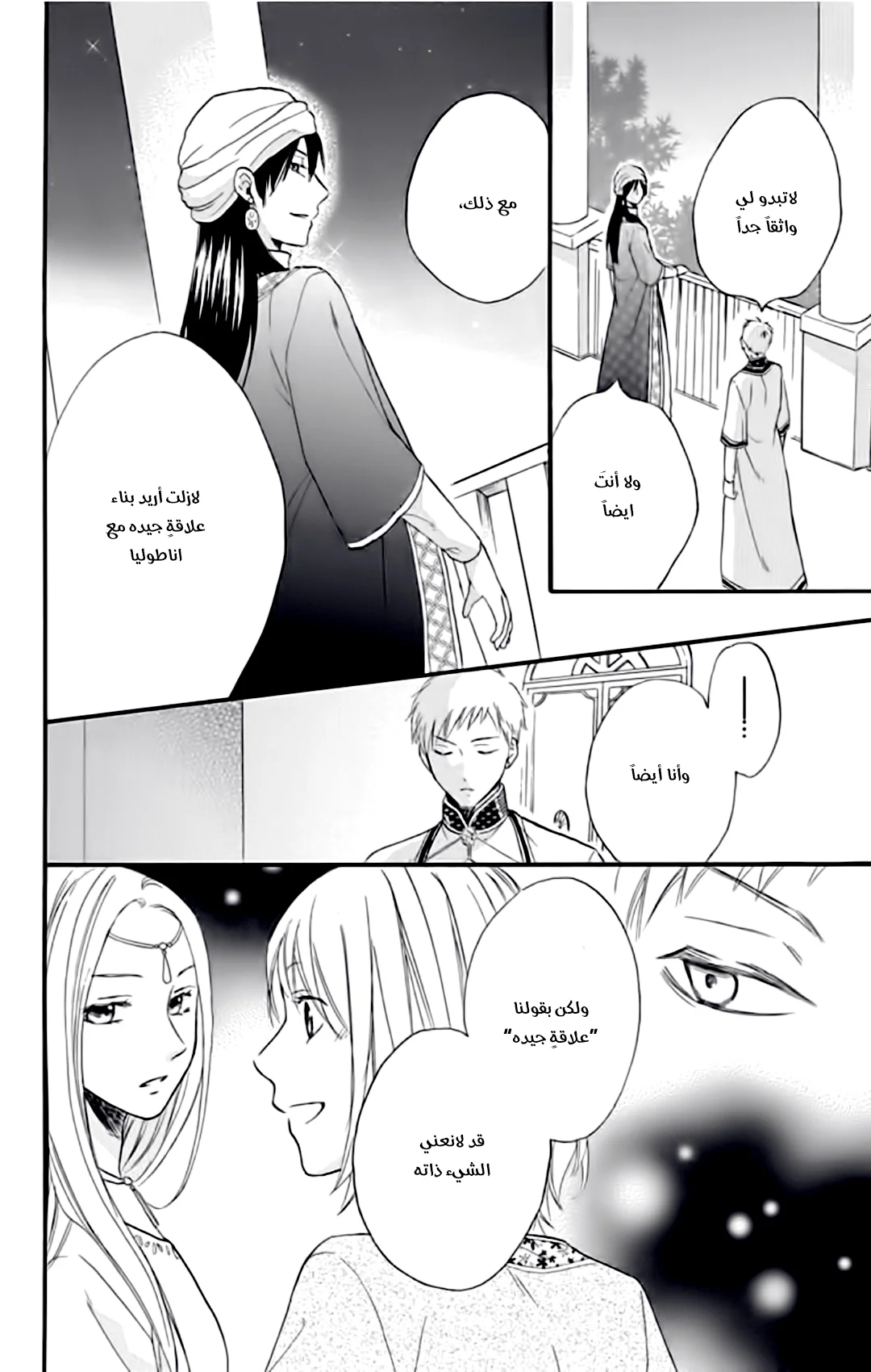 Read Sabaku no Harem AR Manga Online