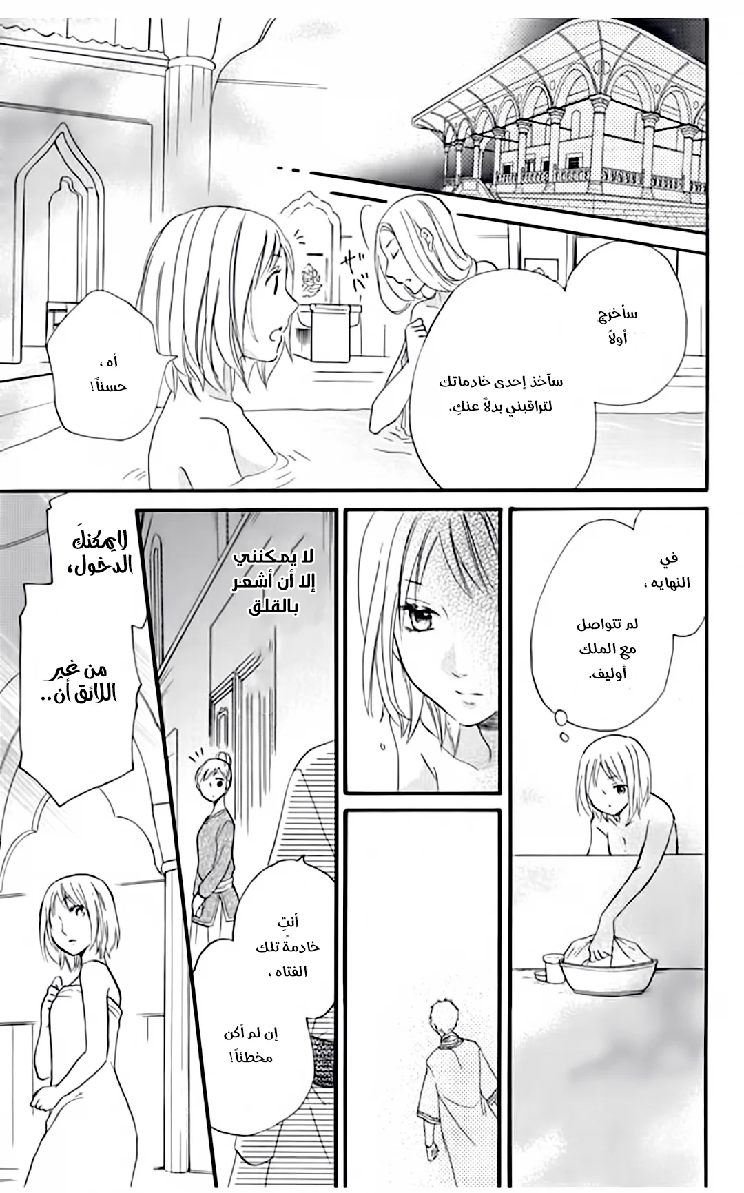 Read Sabaku no Harem AR Manga Online