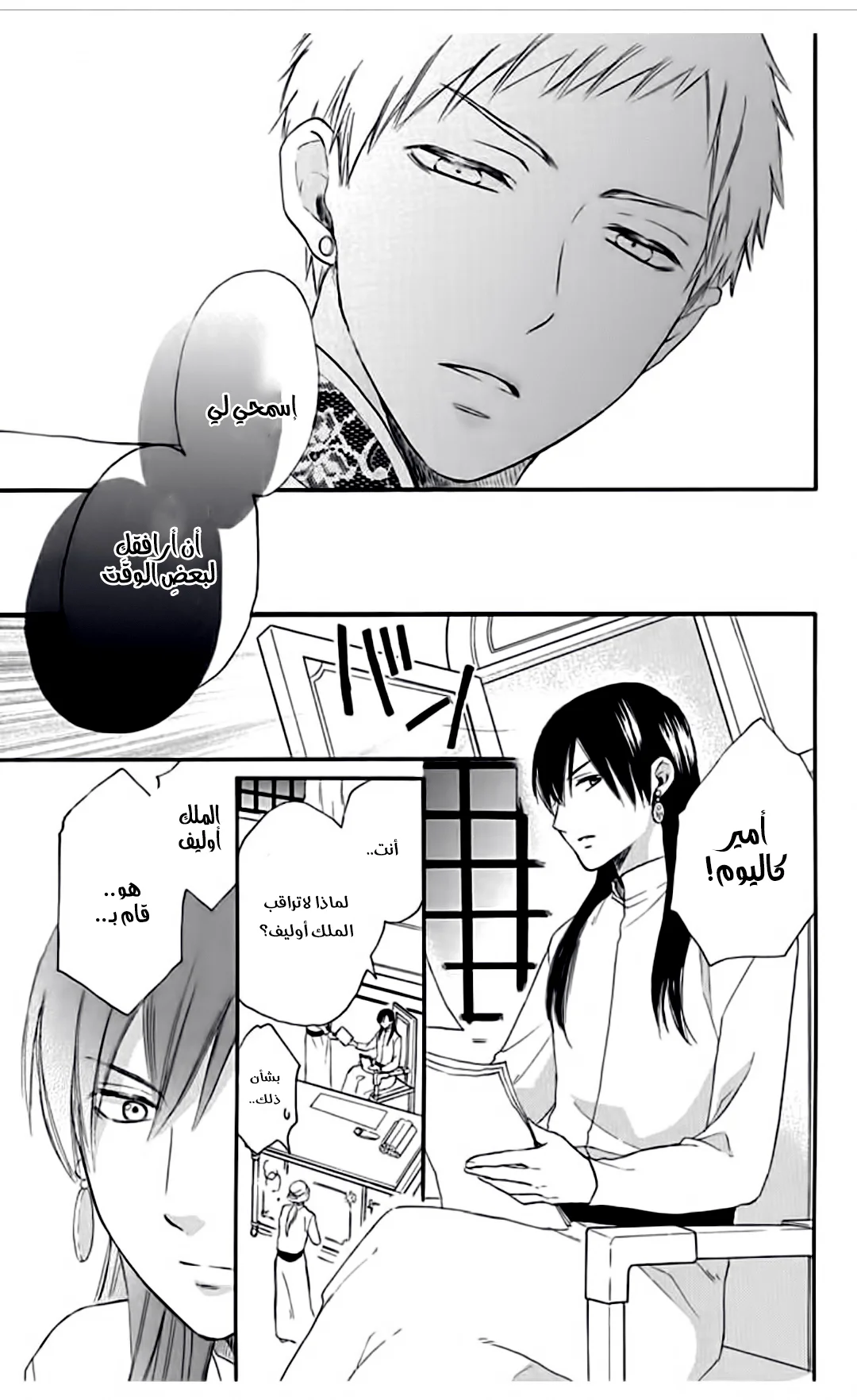 Read Sabaku no Harem AR Manga Online