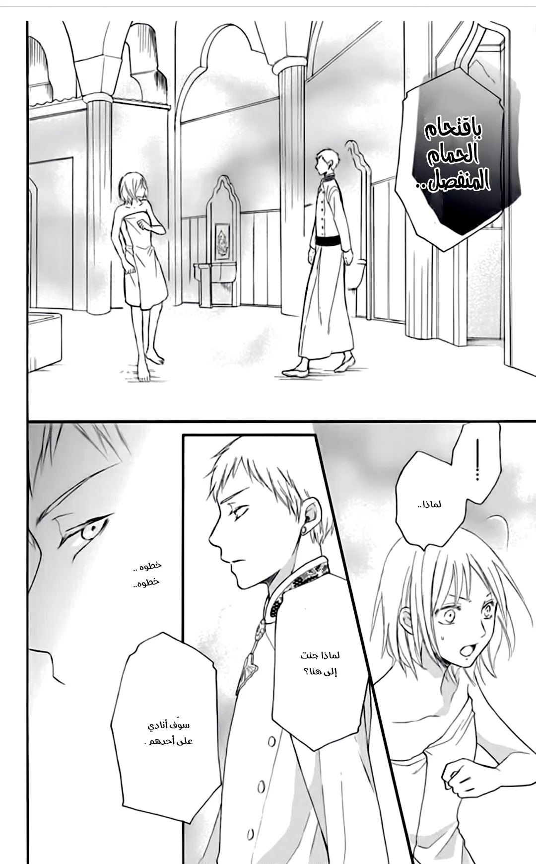 Read Sabaku no Harem AR Manga Online