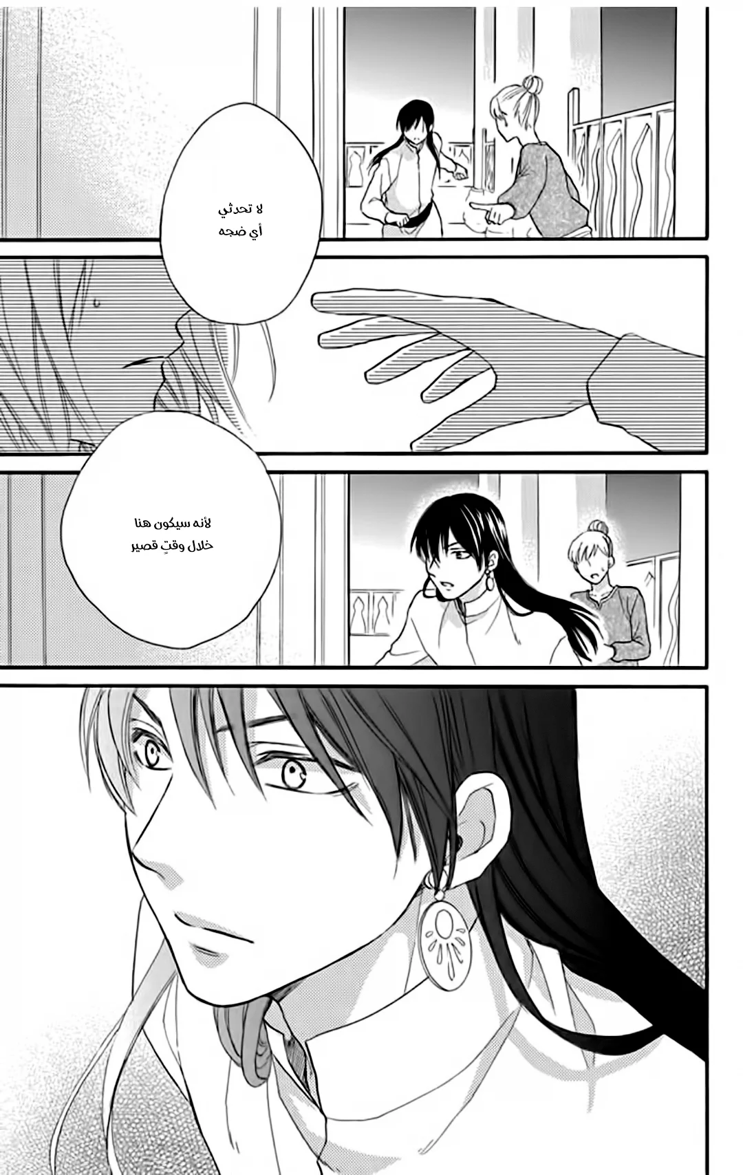 Read Sabaku no Harem AR Manga Online