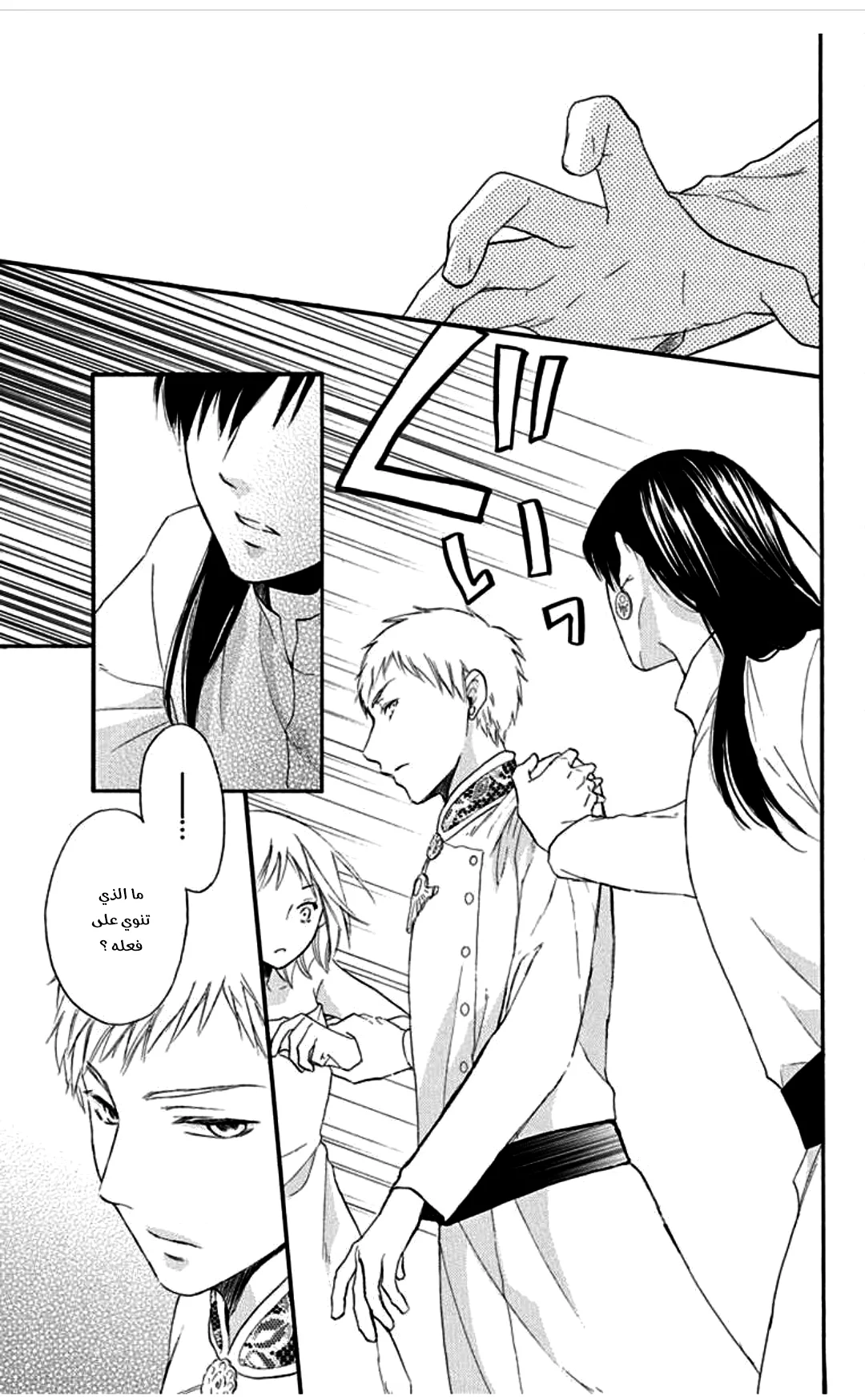 Read Sabaku no Harem AR Manga Online