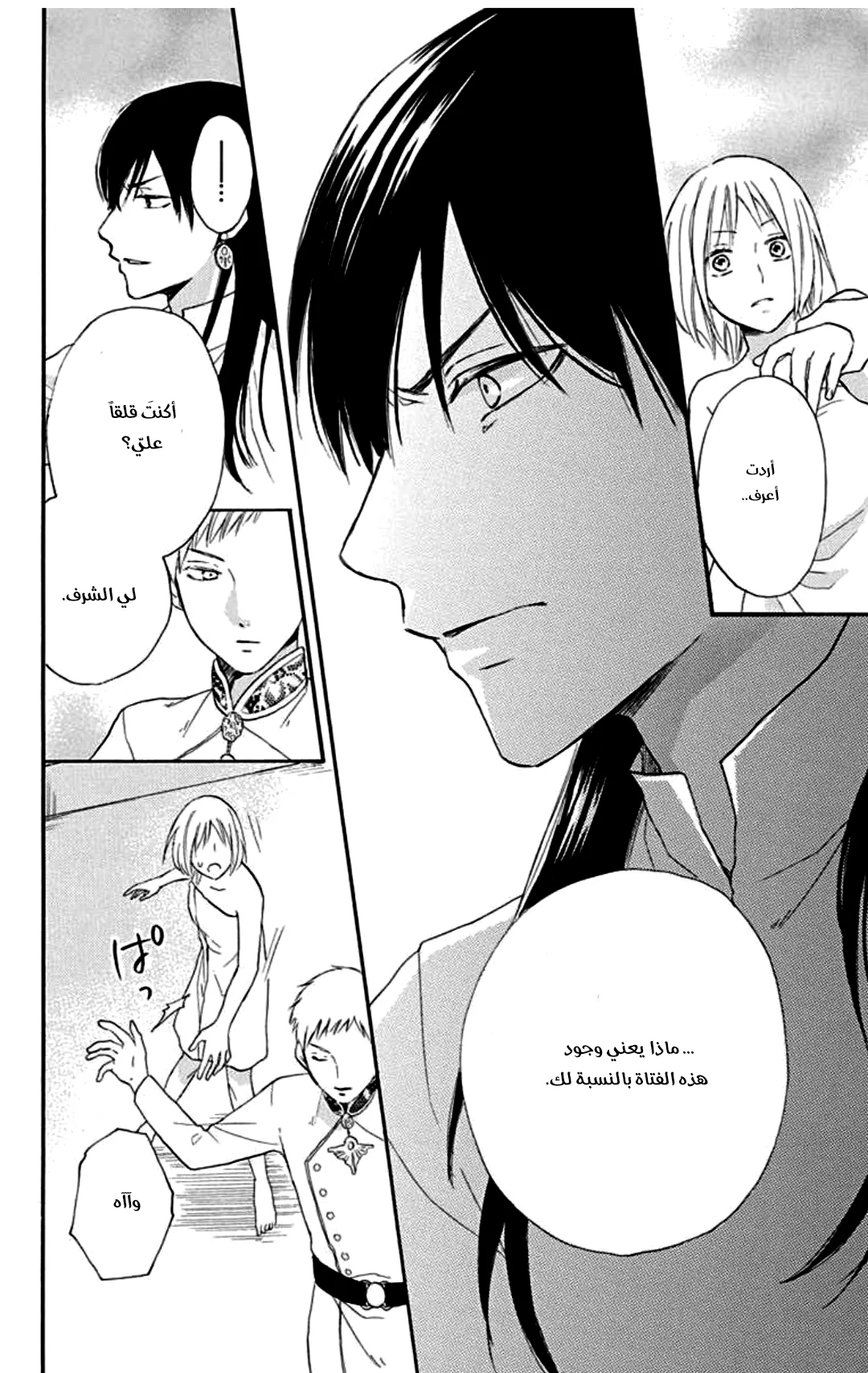 Read Sabaku no Harem AR Manga Online