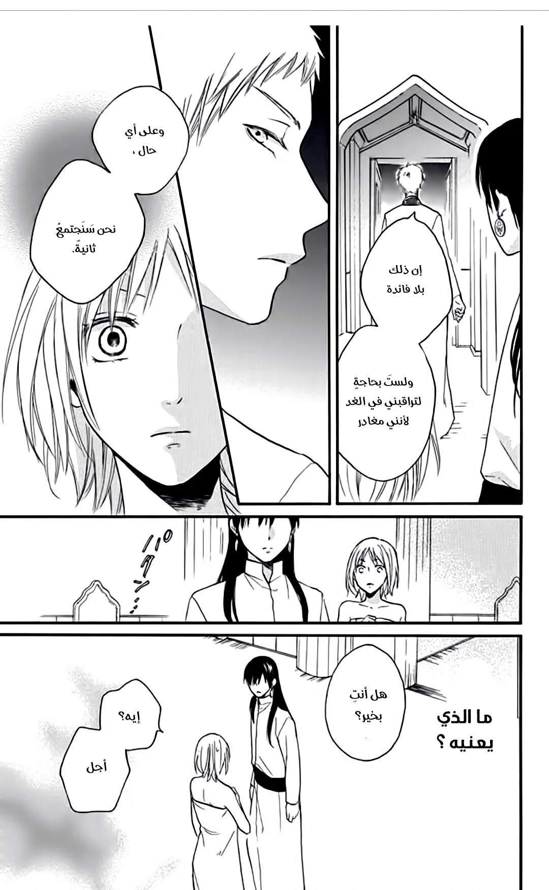Read Sabaku no Harem AR Manga Online