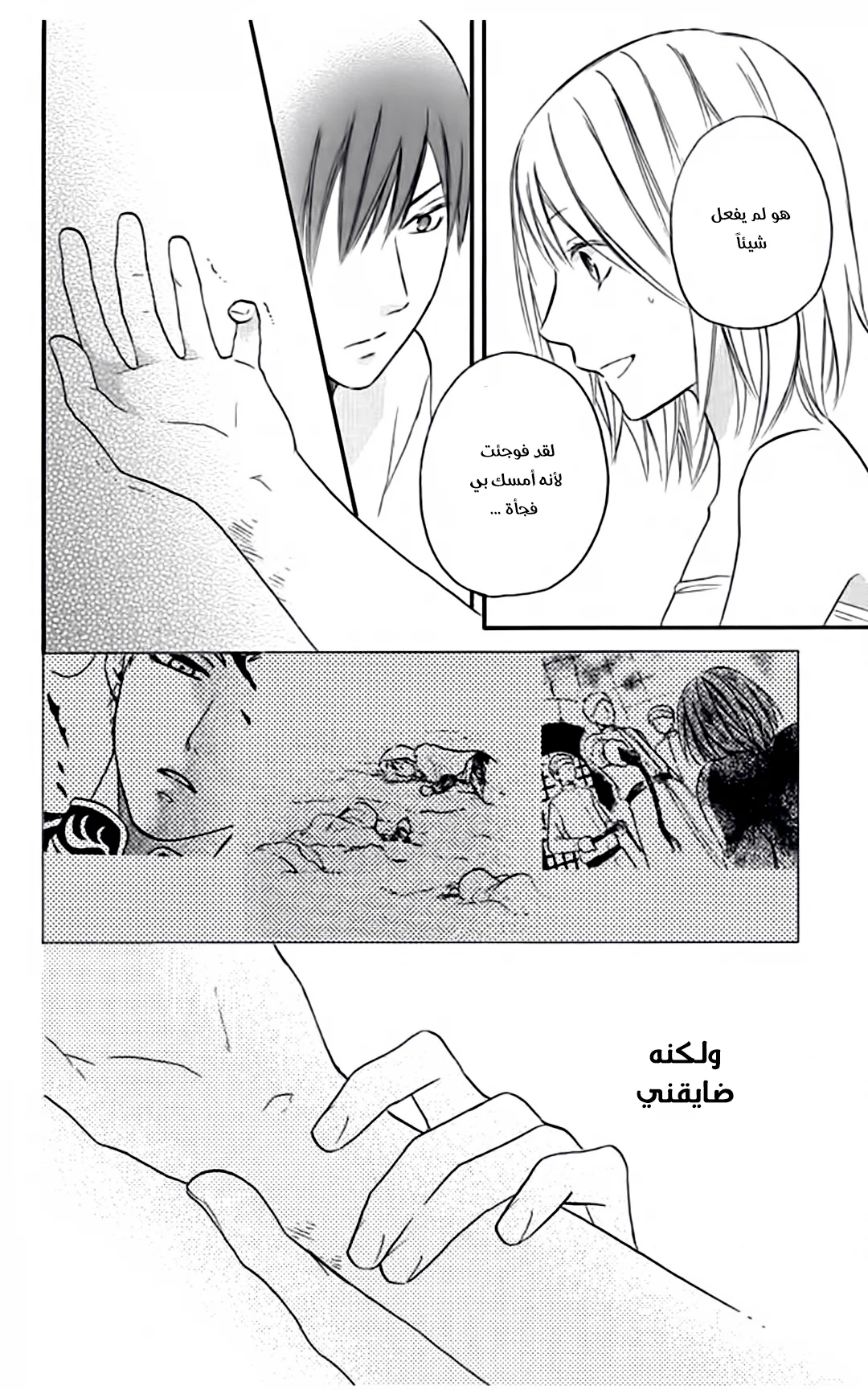Read Sabaku no Harem AR Manga Online