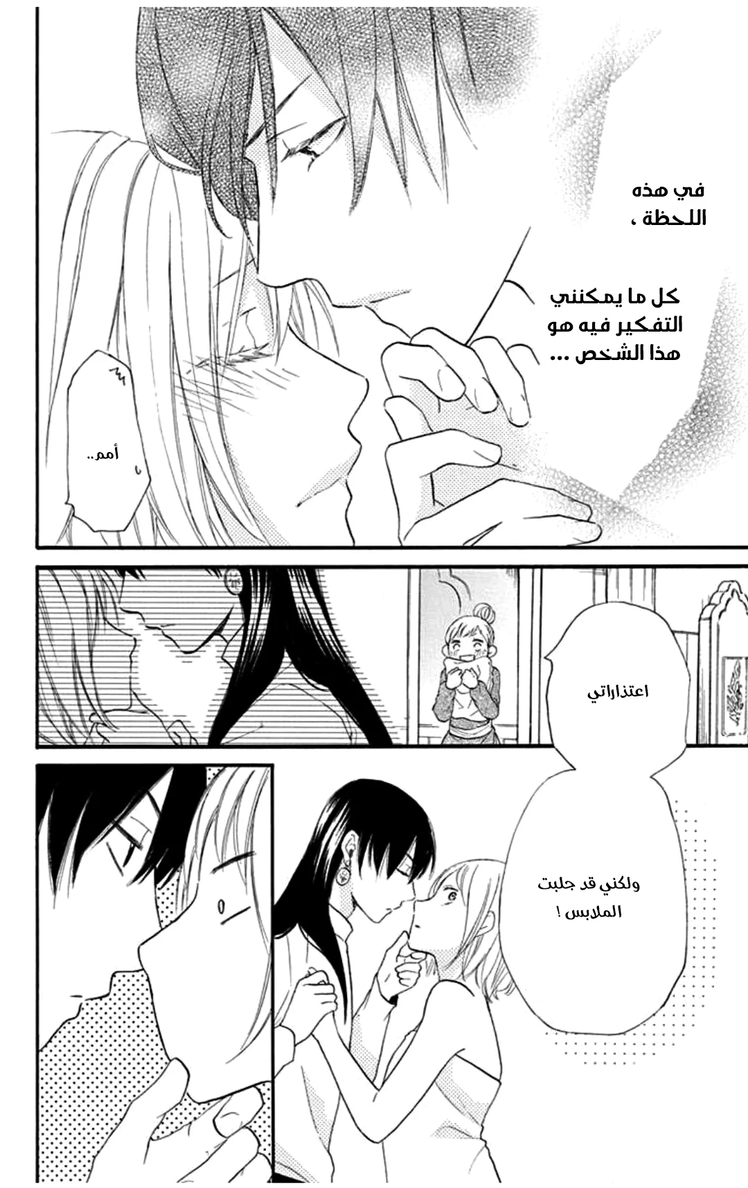 Read Sabaku no Harem AR Manga Online