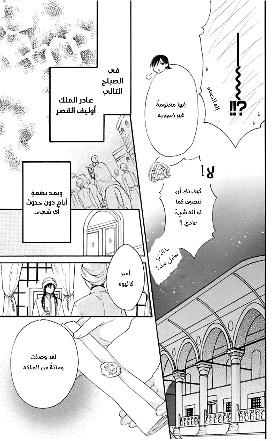 Read Sabaku no Harem AR Manga Online