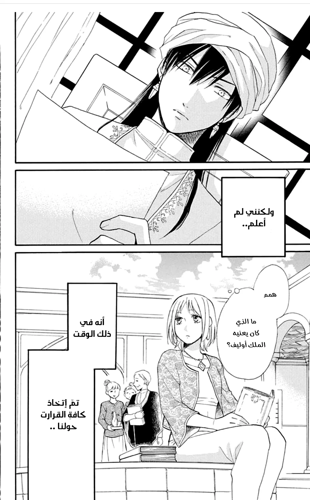 Read Sabaku no Harem AR Manga Online