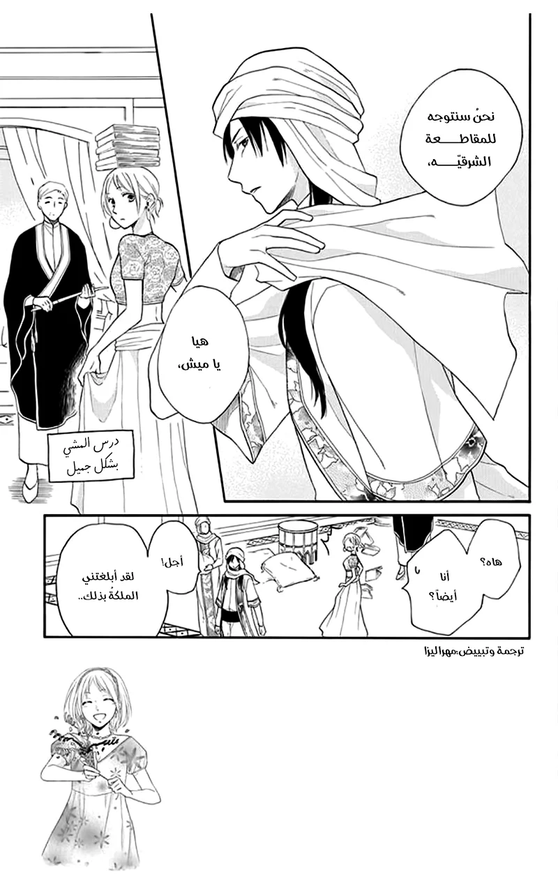 Read Sabaku no Harem AR Manga Online