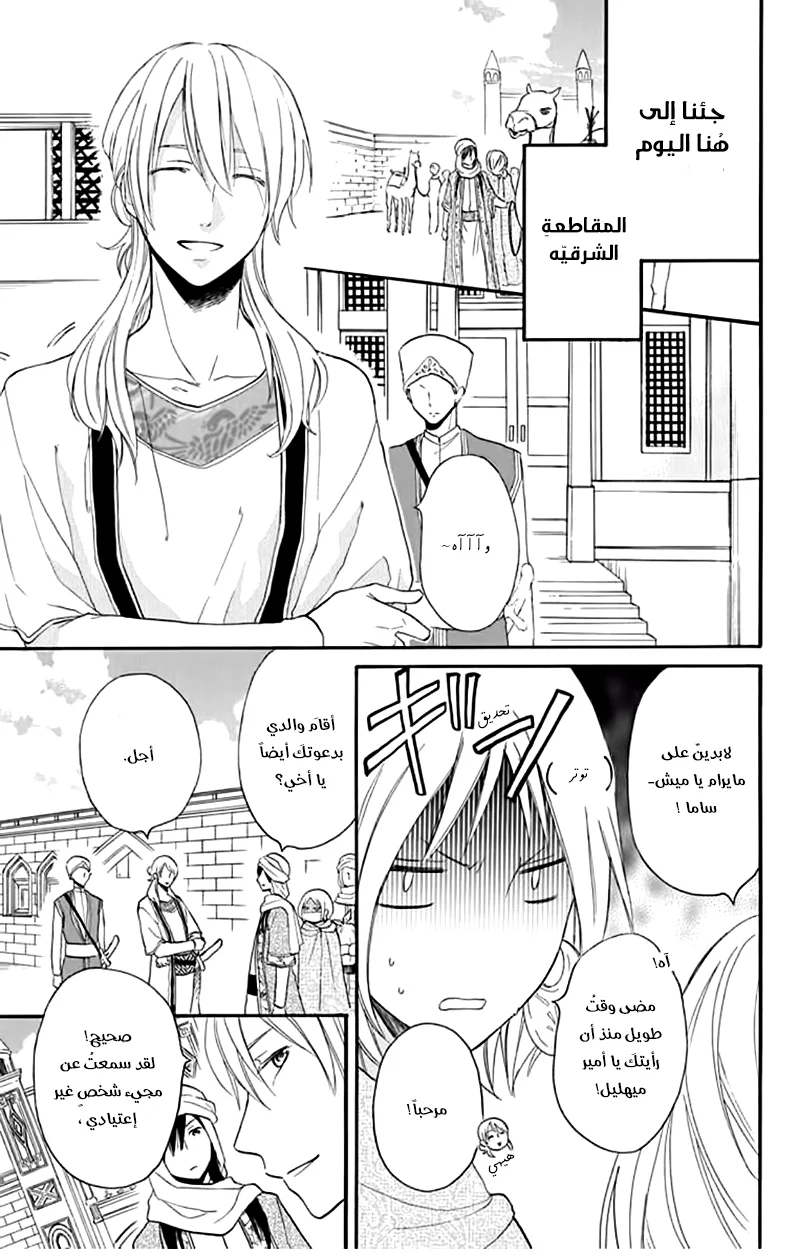 Read Sabaku no Harem AR Manga Online