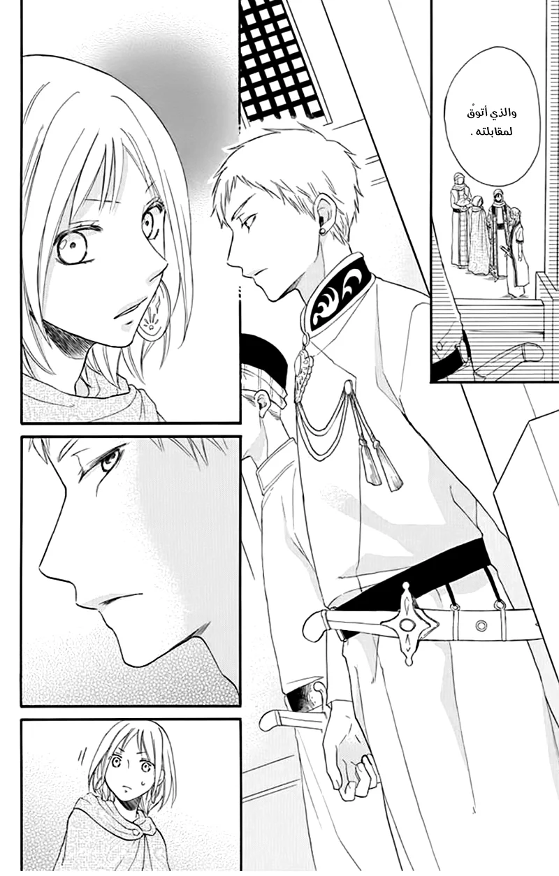 Read Sabaku no Harem AR Manga Online