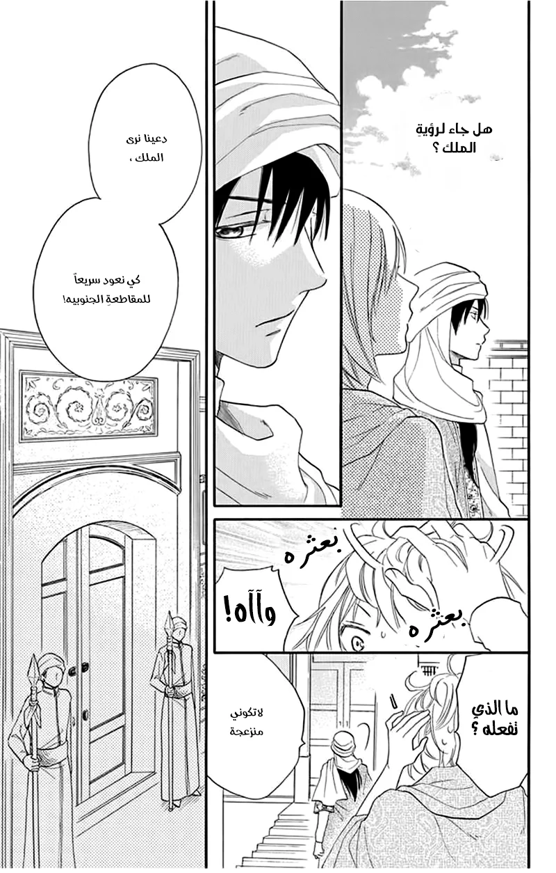 Read Sabaku no Harem AR Manga Online