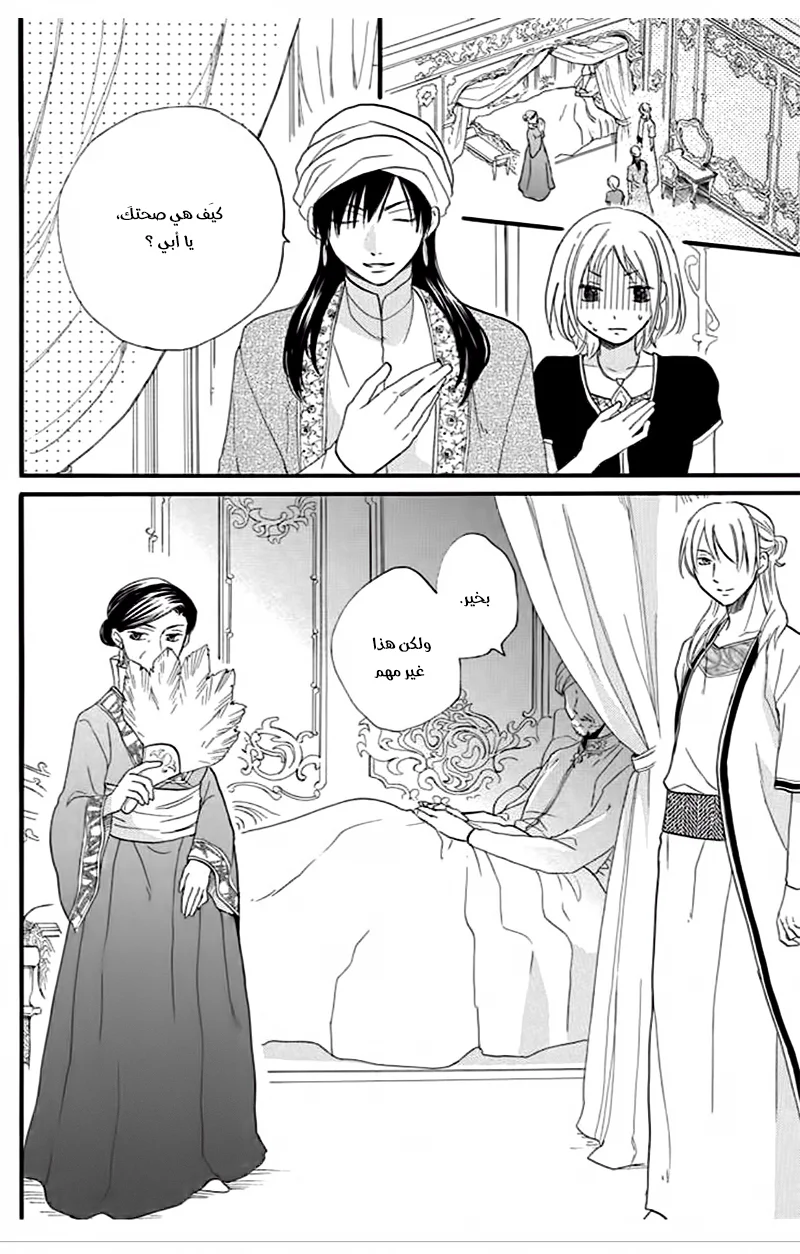 Read Sabaku no Harem AR Manga Online
