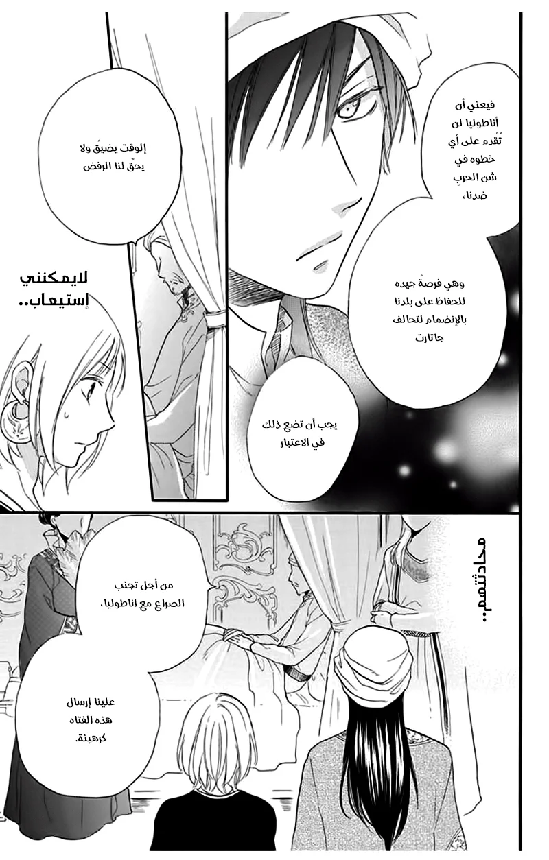 Read Sabaku no Harem AR Manga Online