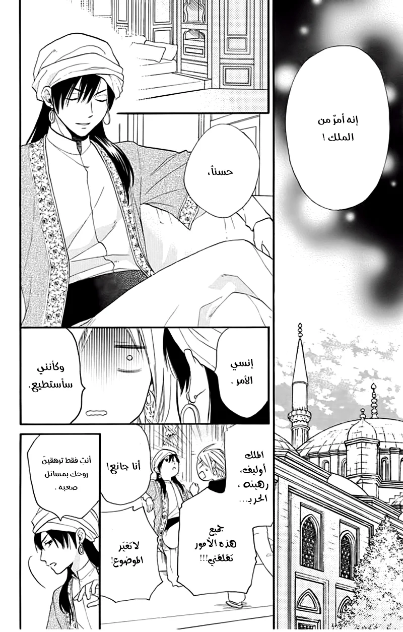 Read Sabaku no Harem AR Manga Online