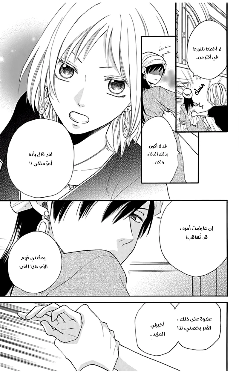 Read Sabaku no Harem AR Manga Online