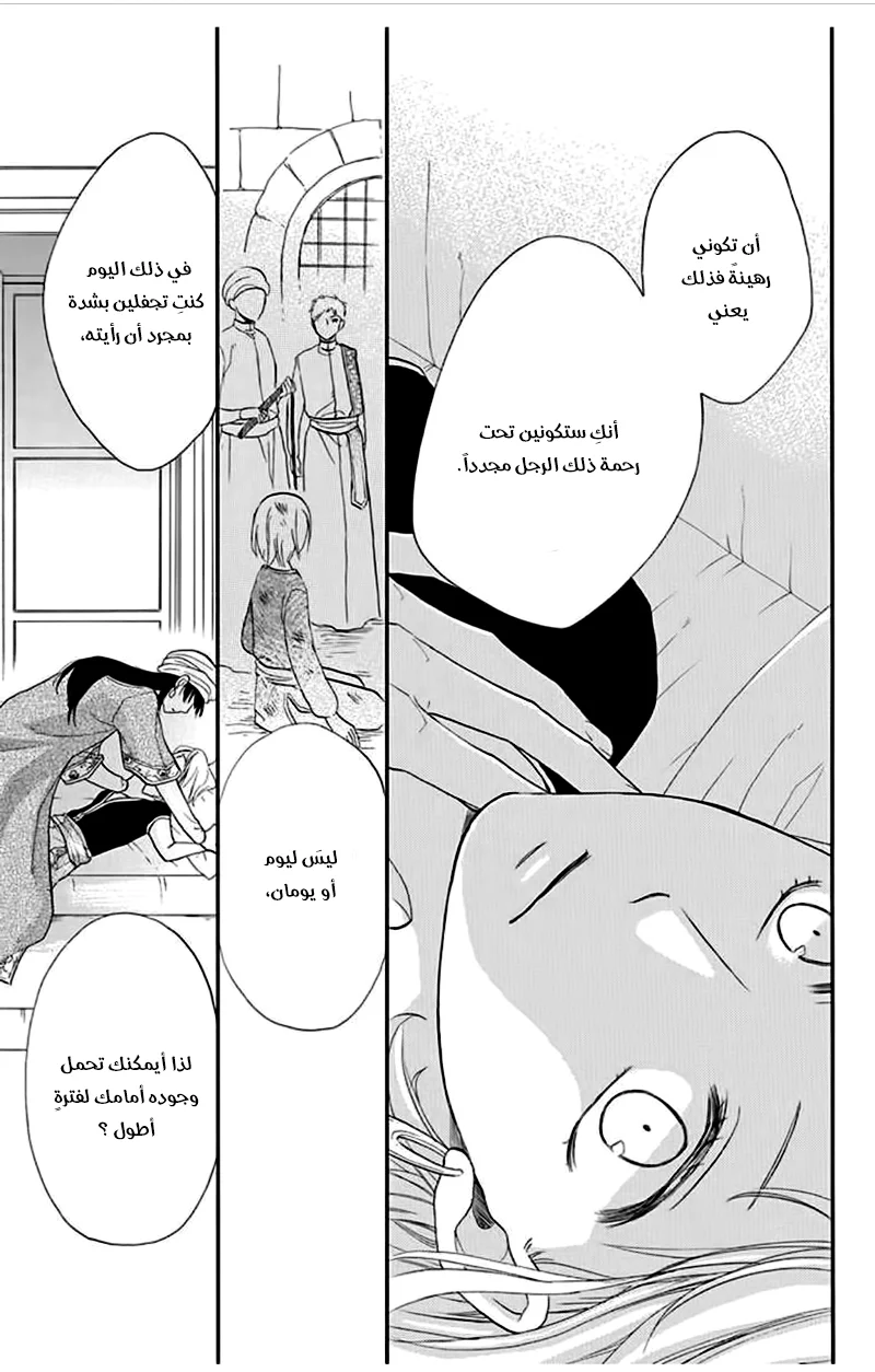 Read Sabaku no Harem AR Manga Online
