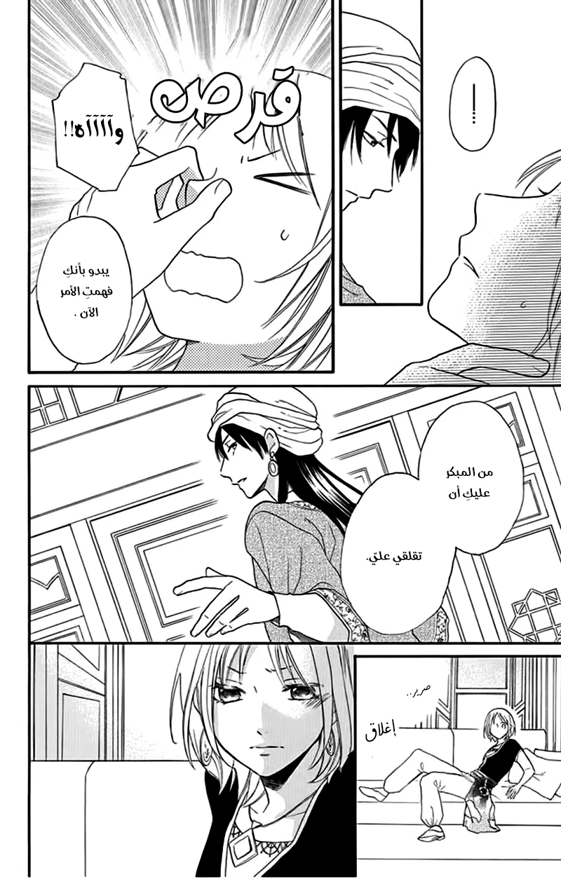 Read Sabaku no Harem AR Manga Online