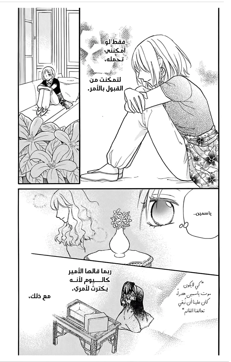 Read Sabaku no Harem AR Manga Online