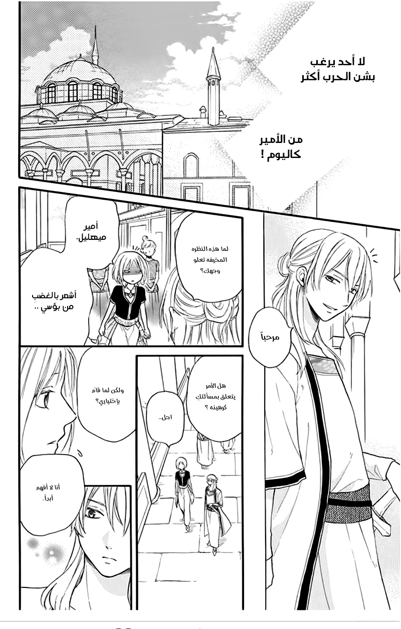 Read Sabaku no Harem AR Manga Online