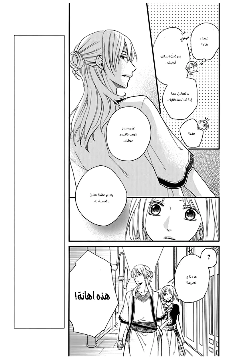 Read Sabaku no Harem AR Manga Online