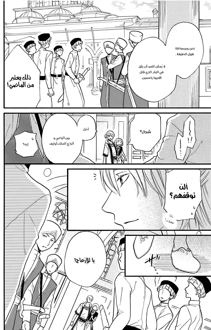 Read Sabaku no Harem AR Manga Online
