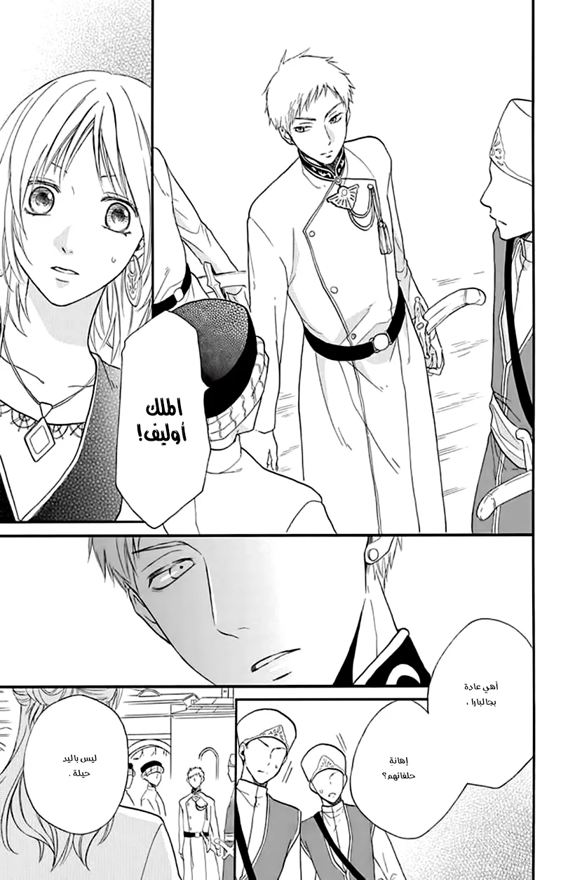 Read Sabaku no Harem AR Manga Online