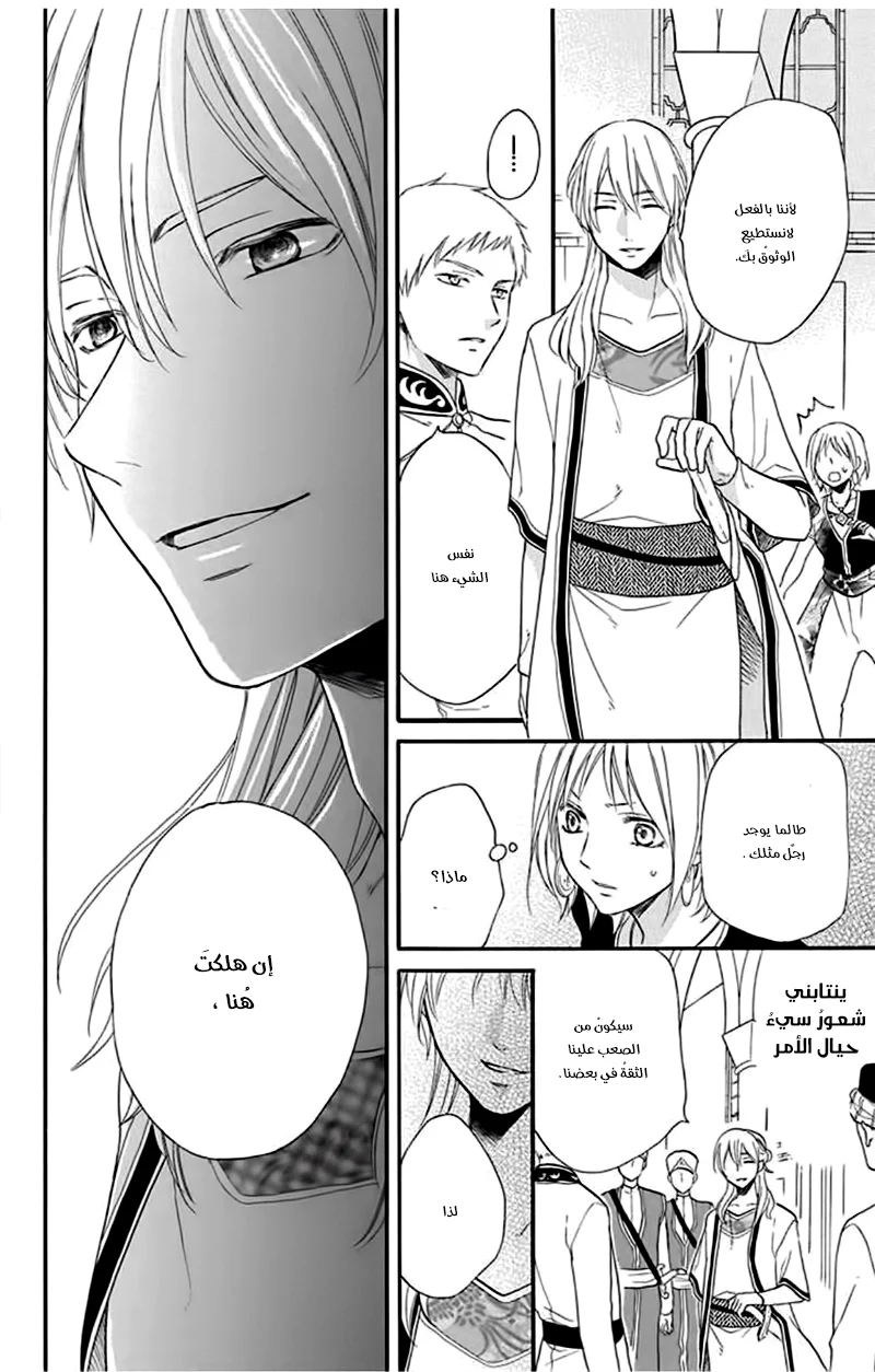 Read Sabaku no Harem AR Manga Online