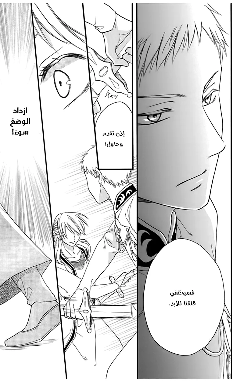 Read Sabaku no Harem AR Manga Online