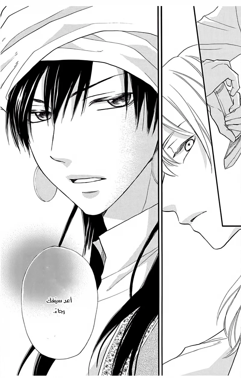Read Sabaku no Harem AR Manga Online