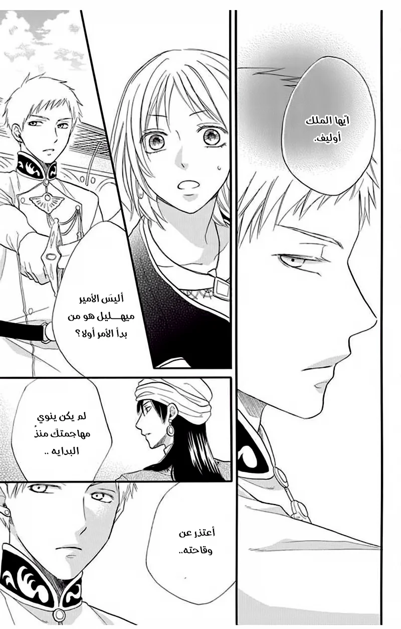 Read Sabaku no Harem AR Manga Online