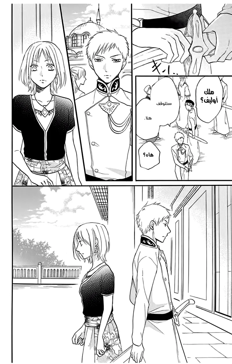 Read Sabaku no Harem AR Manga Online