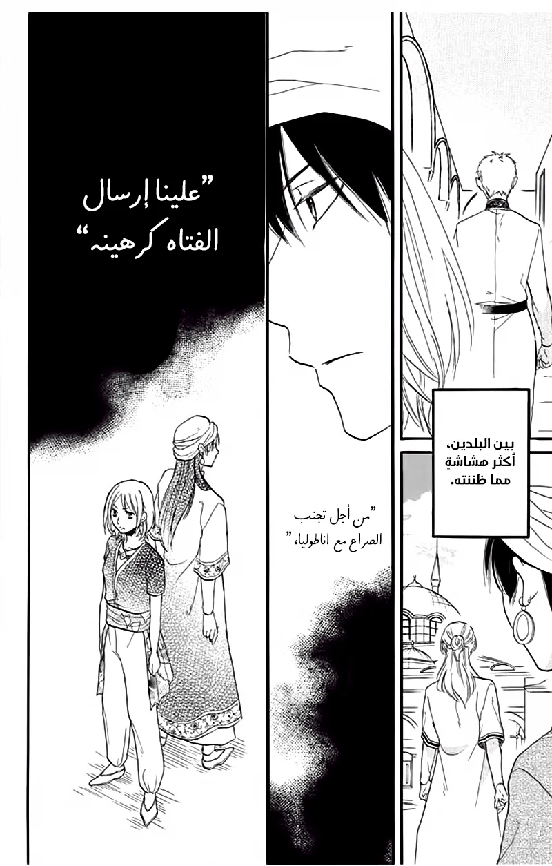 Read Sabaku no Harem AR Manga Online