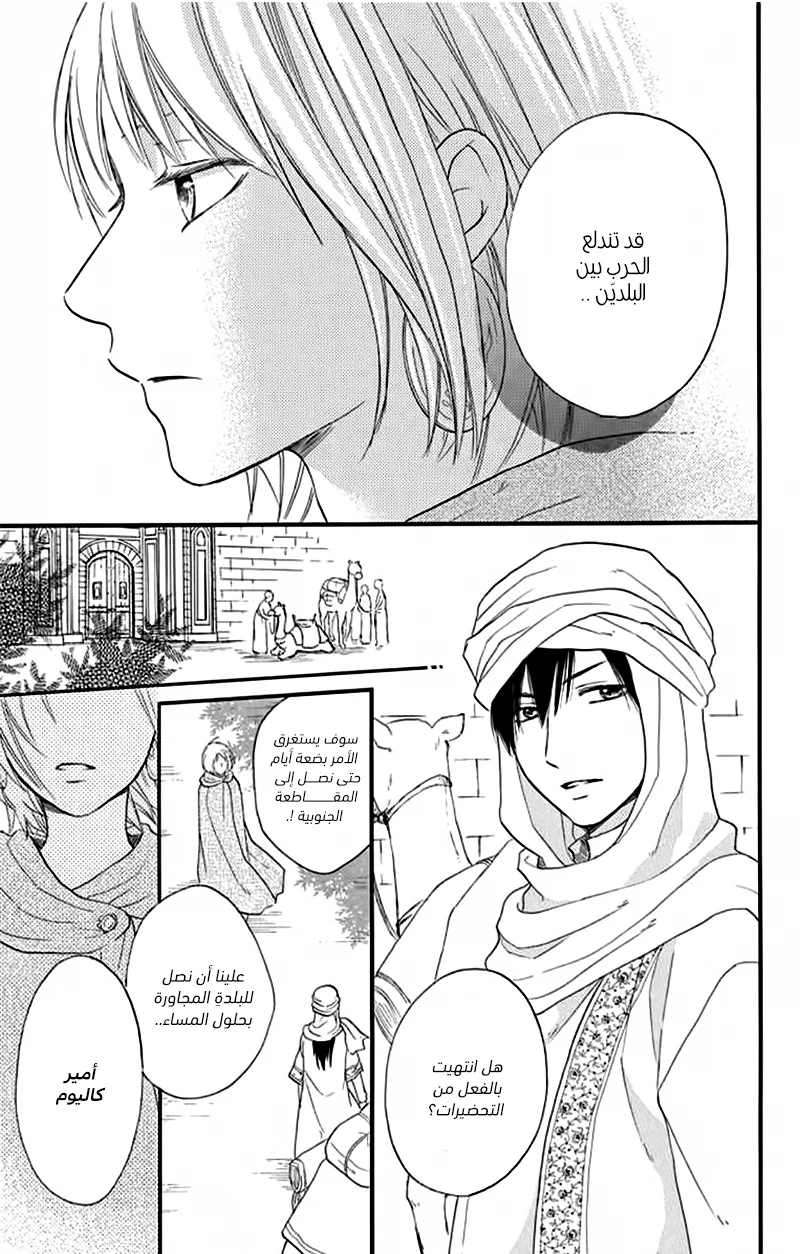 Read Sabaku no Harem AR Manga Online