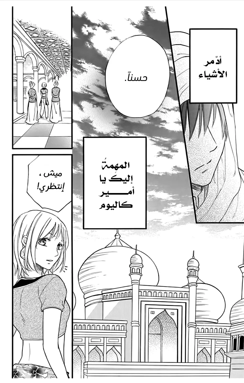 Read Sabaku no Harem AR Manga Online