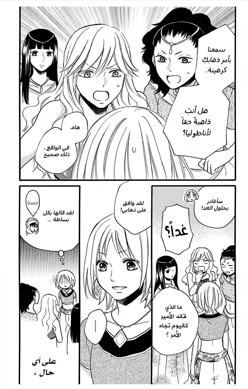 Read Sabaku no Harem AR Manga Online